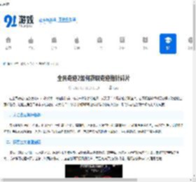 全民奇迹2如何获取奇迹指针碎片-全民奇迹2奇迹指针碎片获得方法攻略 - 91手游网