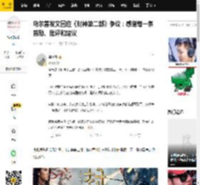 乌尔善发文回应《封神第二部》争议：感谢每一条鼓励、批评和建议_有关_影片_账号