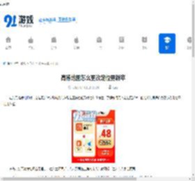 高德地图怎么更改定位更新率-高德地图如何调整定位更新率 - 91手游网