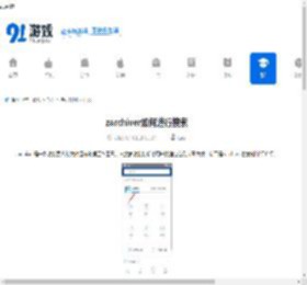 zarchiver如何进行搜索-zarchiver怎样搜索 - 91手游网