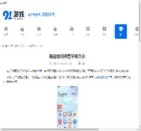 糖豆如何调整字体大小-糖豆怎样调节字体尺寸 - 91手游网