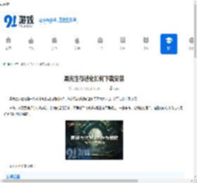 黑光生存进化如何下载安装-黑光生存进化怎样进行下载安装 - 91手游网