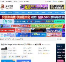 佳能LBP1333C驱动下载 佳能Color imageCLASS X LBP1333C打印机驱动 v3.10 官方免费版 下载-脚本之家