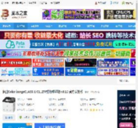 佳能C1127P驱动下载 佳能Color imageCLASS X C1127P打印机驱动 v3.10 官方安装版 下载-脚本之家