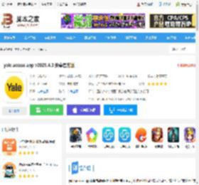 yale access下载 yale access app v2025.4.0 安卓官方版 下载-脚本之家