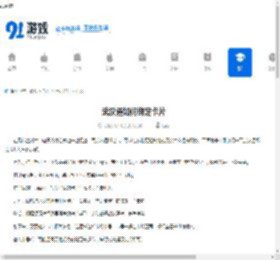 武汉通如何绑定卡片-武汉通绑定卡片的方法 - 91手游网