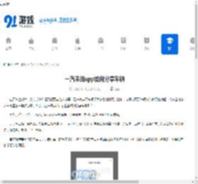 一汽丰田app如何分享车辆-一汽丰田app分享车辆的方法 - 91手游网