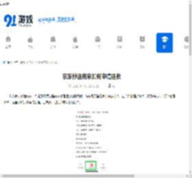 京东秒送商家如何申请退款-京东秒送商家退款申请流程 - 91手游网