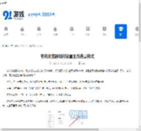 夸克浏览器如何设置主页背景样式-夸克浏览器怎样更改主页背景样式 - 91手游网