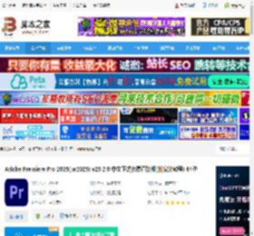 Premiere2025下载 Adobe Premiere Pro 2025(pr2025) v25.2.0 中文正式免费直装版(附安装教程) 64位 下载-脚本之家