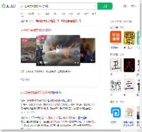 女子念平安健康烧纸引燃9车_360搜索