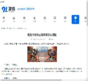 刺激大闯关最强阵容怎么搭配-刺激大闯关最强阵容组合推荐 - 91手游网