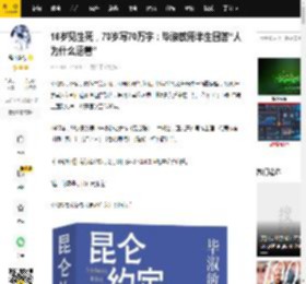 16岁见生死，70岁写70万字：毕淑敏用半生回答“人为什么活着”_吴小莉_昆仑_因为
