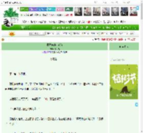 《橘子味的小花猫》呆子橘　^第5章^ 最新更新:2025-04-03 05:20:00 晋江文学城