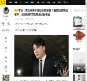 考古 | 李胜利来中国娱乐圈发展？曾是知名韩流歌手，因涉嫌多项犯罪成过街老鼠_活动_进行_网友