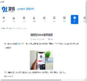 如何在tiktok发布视频-tiktok发布视频的方法 - 91手游网