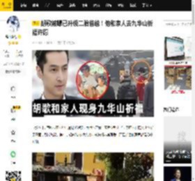 胡歌被曝已升级二胎爸爸！他和家人去九华山祈福许愿_黄曦宁_一家_网友