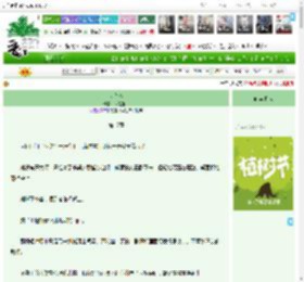 《制作人》我是蛋仔　^第17章^ 最新更新:2025-04-04 14:03:00 晋江文学城