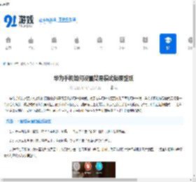 华为手机如何设置简易模式锁屏壁纸-华为手机简易模式锁屏壁纸设置方法 - 91手游网