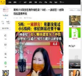 网传大S珠宝在海外被拍卖？S妈：一派胡言！她赚钱就是要养我_女儿_网络_俊晔