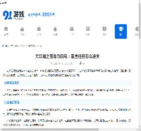 大江湖之苍龙与白鸟：春喜任务怎么通关-大江湖之苍龙与白鸟攻略：轻松搞定春喜任务 - 91手游网