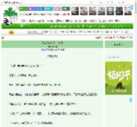 《探花郎家的屠户小娘子》小黄菇　^第63章^ 最新更新:2025-04-05 15:09:08 晋江文学城