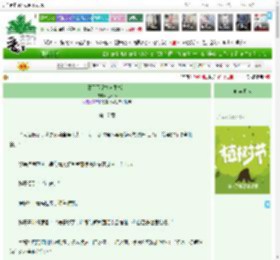 《豪门下堂夫求生指南》刘不序　^第17章^ 最新更新:2025-04-05 20:30:51 晋江文学城