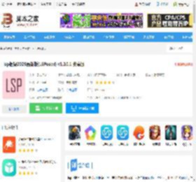 lsp框架(LSPosed) app下载 lsp框架2025最新版(LSPosed) v1.10.1 安卓版 下载-脚本之家