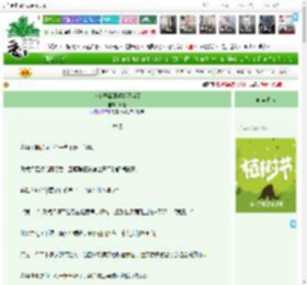 《这个恶毒婆婆我不当了》时鹊　^第12章^ 最新更新:2025-04-06 02:17:56 晋江文学城