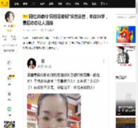 网红洋媳妇“阿根廷奇娜”突然去世，年仅38岁，最后动态让人泪崩_杨淙_网友_消息