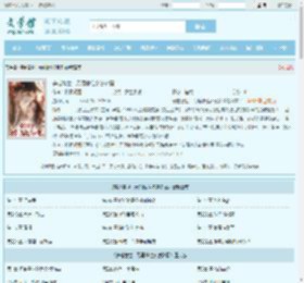 穿越兽世：无嗣雌性多崽多福全文免费阅读,穿越兽世：无嗣雌性多崽多福完整版 - 文学馆