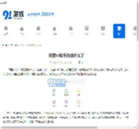 阿里tv助手改成什么了 - 91手游网