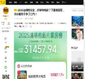 2025清明档收官，好莱坞电影拿下票房冠军，冯小刚终于争了口气！_档期_影片_向阳