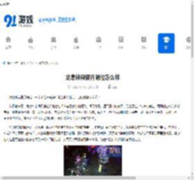 龙息神寂银月哨位怎么样-龙息神寂银月哨位好不好 - 91手游网