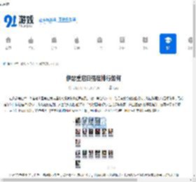 伊瑟重启日强度排行如何-伊瑟重启日强度排行是怎样的 - 91手游网