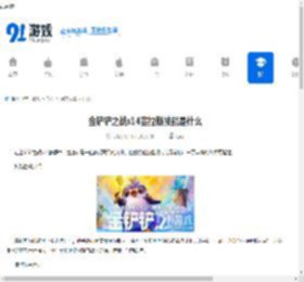 金铲铲之战s14塞拉斯技能是什么-金铲铲之战s14塞拉斯有啥技能 - 91手游网
