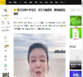 张兰迎来67岁生日，在兰卡威度假，高情商回怼黑粉_汪小菲_麻六记_直播