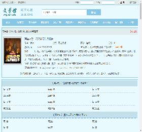 拜错坟后，狐妖非要以身相许最新章节,拜错坟后，狐妖非要以身相许无弹窗 - 文学馆