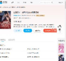 逃婚撩火：京圈大佬夜夜抵腰逼嫁_(明明很爱吃生姜)小说最新章节全文免费在线阅读下载-QQ阅读