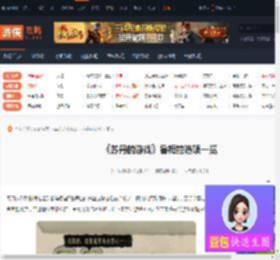 苏丹的游戏鲁梅拉选项-苏丹的游戏鲁梅拉选项一览-游侠网