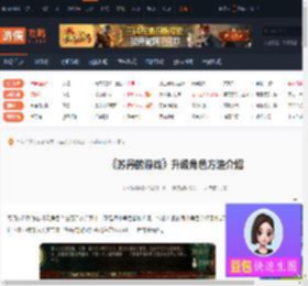 苏丹的游戏怎么升级角色-苏丹的游戏升级角色方法介绍-游侠网