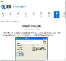 旧电脑用什么系统最流畅 - 91手游网