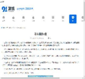 怎么播放u盘 - 91手游网