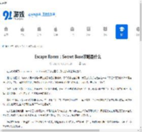 Escape Room：Secret Base攻略是什么-Escape Room：Secret Base攻略2怎么获取 - 91手游网