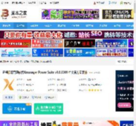 Xmanager8下载 远程服务管理软件Xmanager Power Suite v8.0.0009 中文官方安装版 下载-脚本之家