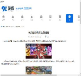 雪刀群侠传怎么在线玩-雪刀群侠传在线玩入口在哪 - 91手游网