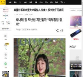 韩星朴娜莱家里失窃疑熟人作案！损失数千万韩元_韩媒_盗窃案_金属