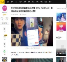 NCT成员MARK首张Solo专辑《The Firstfruit》 宣传活动从企划开始就别出心裁！_城市_Market_Toronto