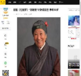 新版《红楼梦》“刘姥姥”叶琳瑯去世 享年93岁_银幕_剧照_一角