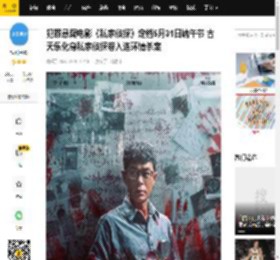 犯罪悬疑电影《私家侦探》定档5月31日端午节 古天乐化身私家侦探卷入连环情杀案_周汶儒_血案_关德辉